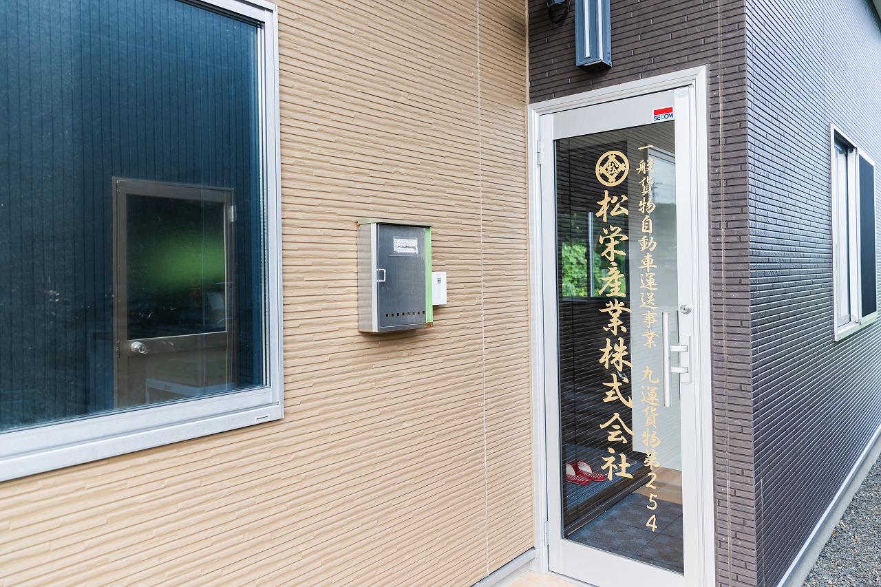 松栄産業株式会社c